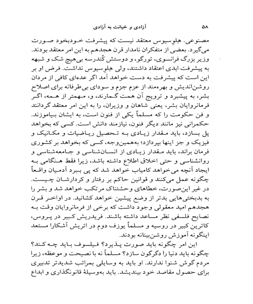 ازادی و خیانت به ازادی - نمونه چهارم - جزیره کتاب های الکترونیکی